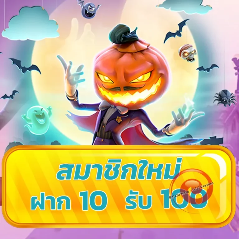 mafia168 เครดิตฟรี